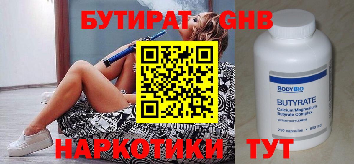 Курчалой  Бутират бутандиол  Вход с VPN 