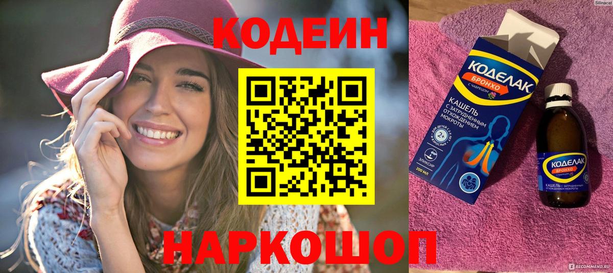 Курчалой  Кодеиновый сироп Lean напиток Lean (лин)  Вход с VPN 