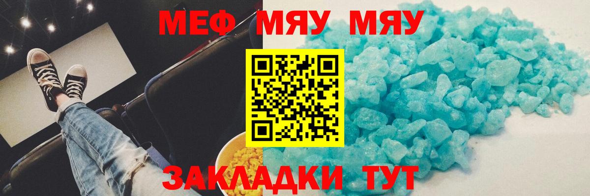Меф мяу мяу мука Курчалой