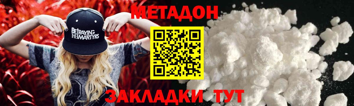 Курчалой  МЕТАДОН methadone  Вход с VPN  Метадон мёд 